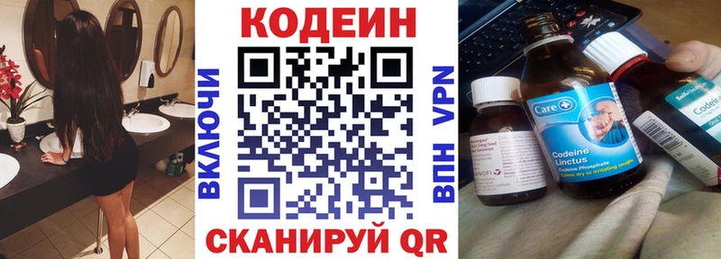 Кодеин напиток Lean (лин)  Бийск 